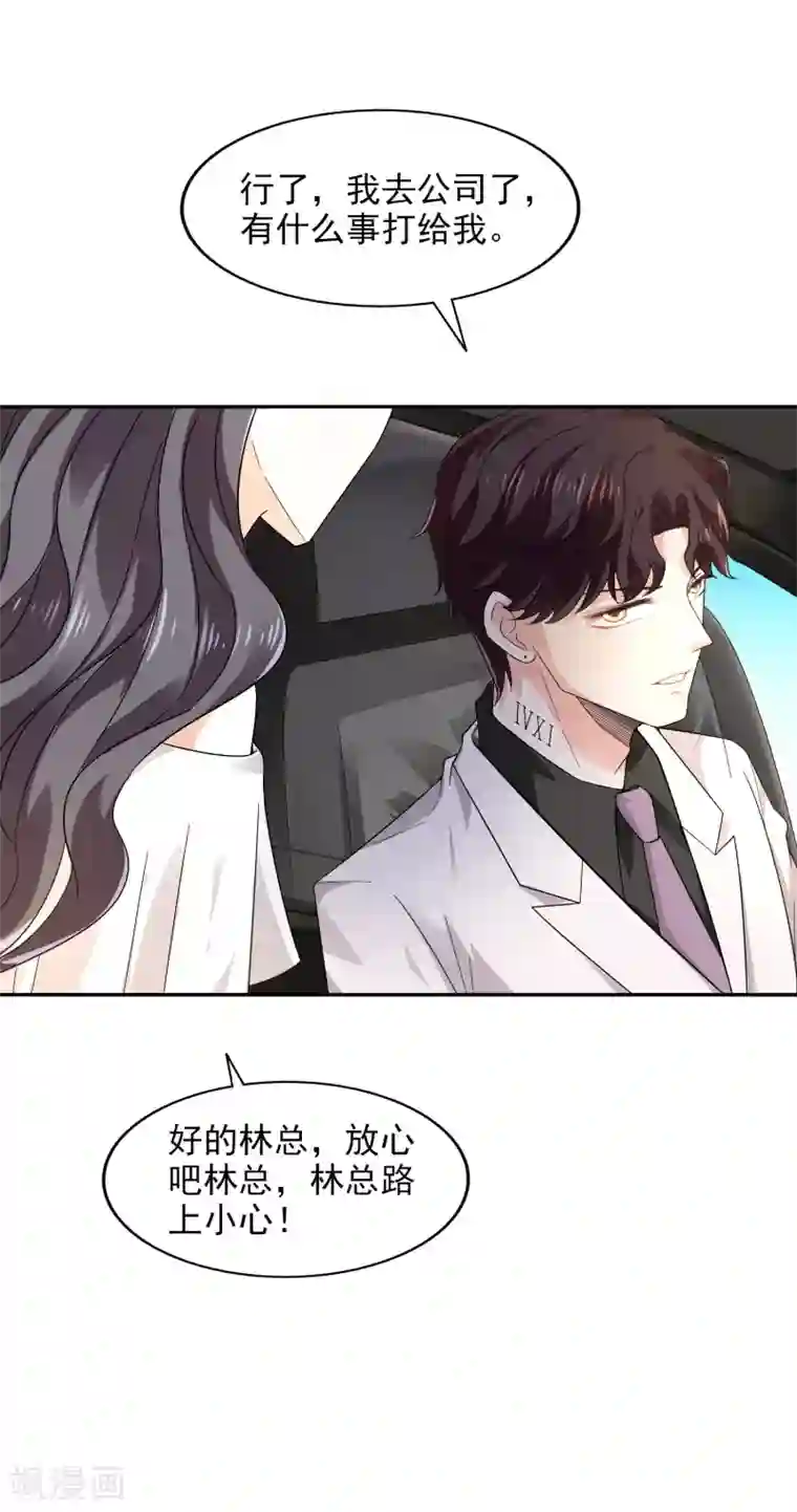 假戏真爱：我不是恶毒女配第21话 自作多情