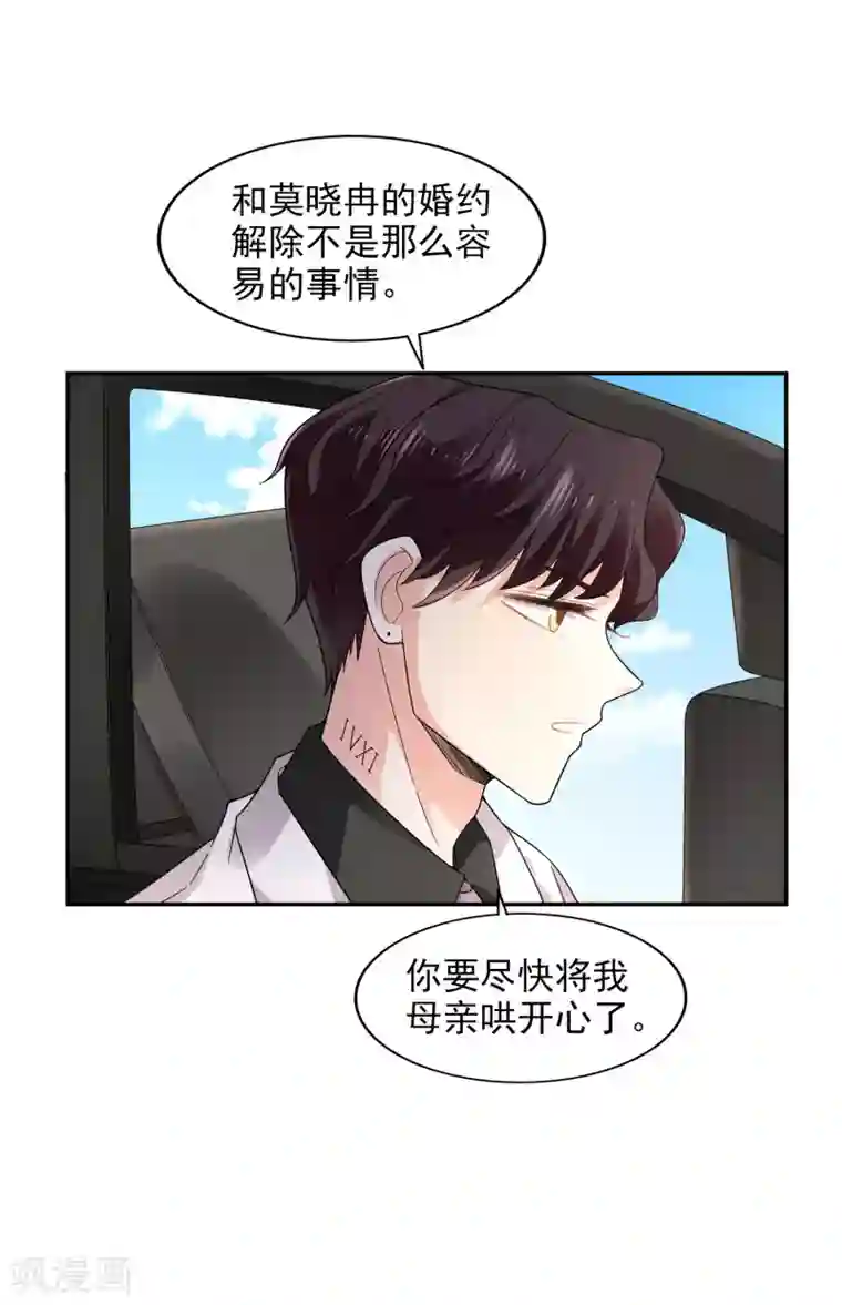 假戏真爱：我不是恶毒女配第21话 自作多情