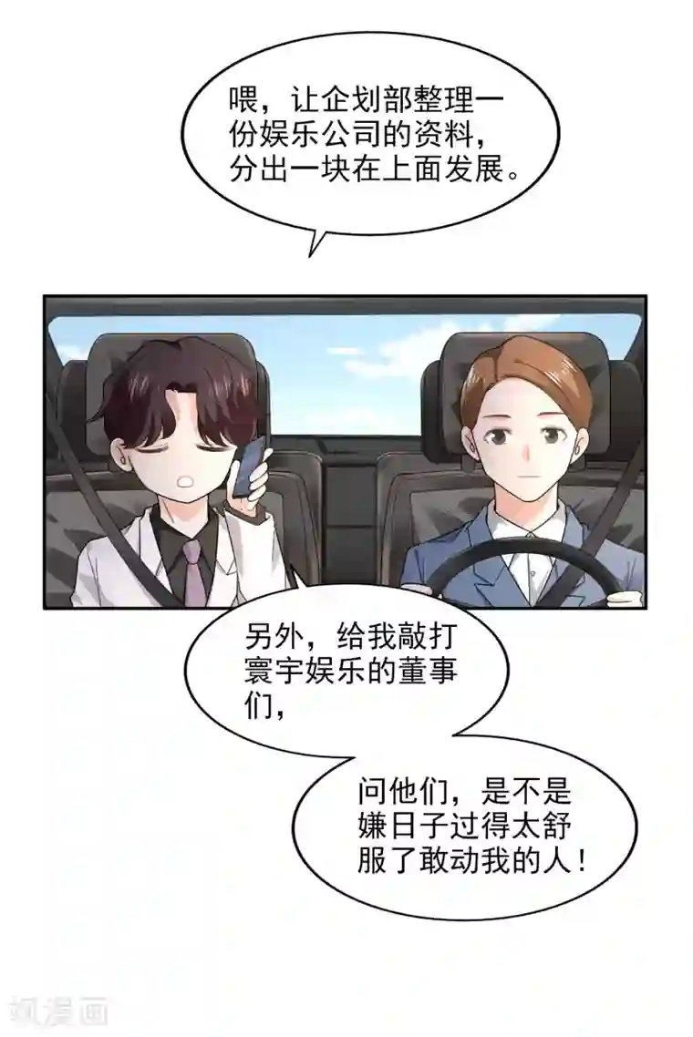 假戏真爱：我不是恶毒女配第21话 自作多情