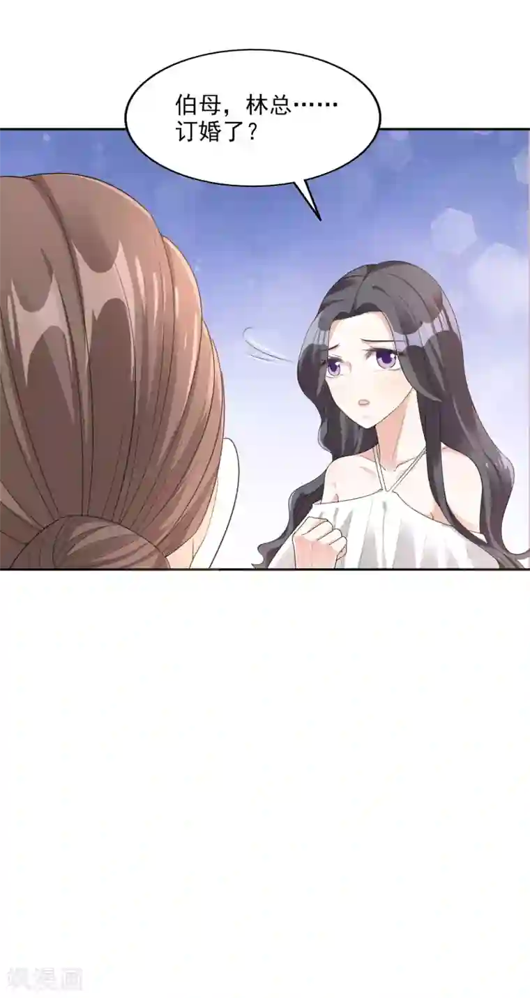 假戏真爱：我不是恶毒女配第21话 自作多情