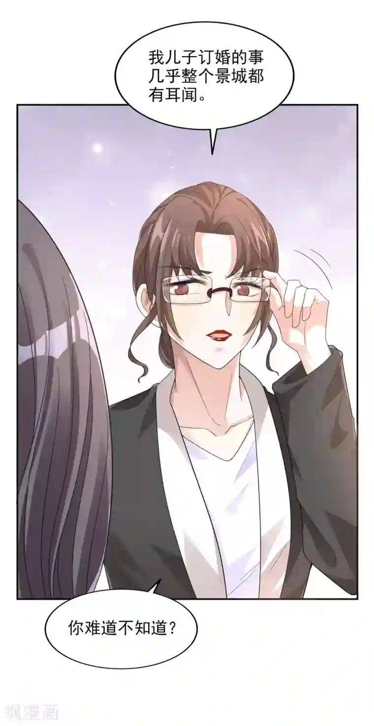 假戏真爱：我不是恶毒女配第21话 自作多情