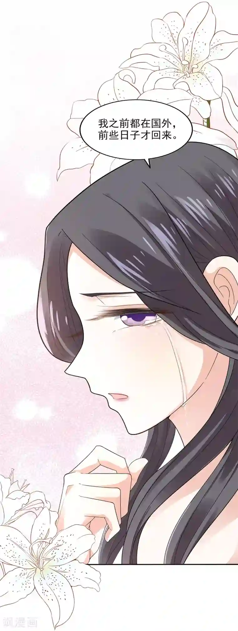 假戏真爱：我不是恶毒女配第21话 自作多情