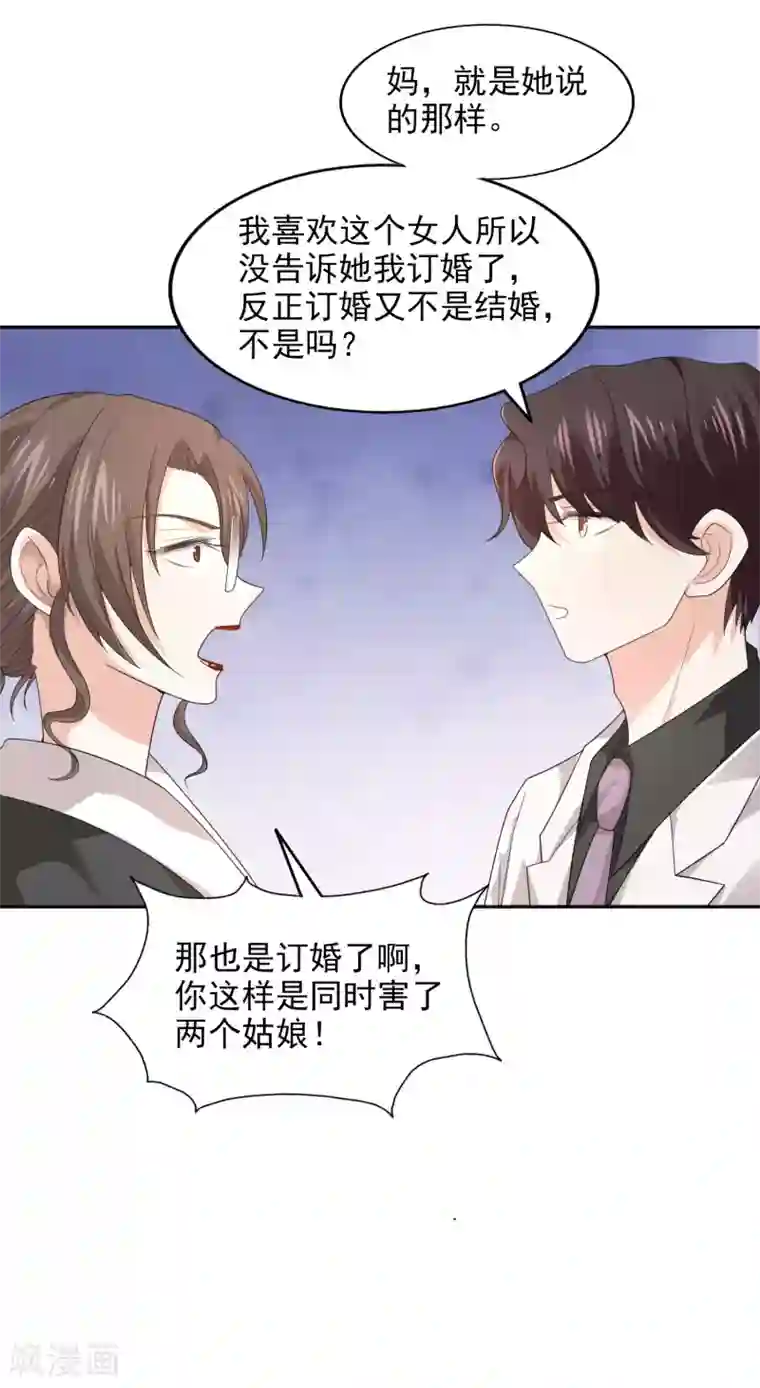 假戏真爱：我不是恶毒女配第21话 自作多情