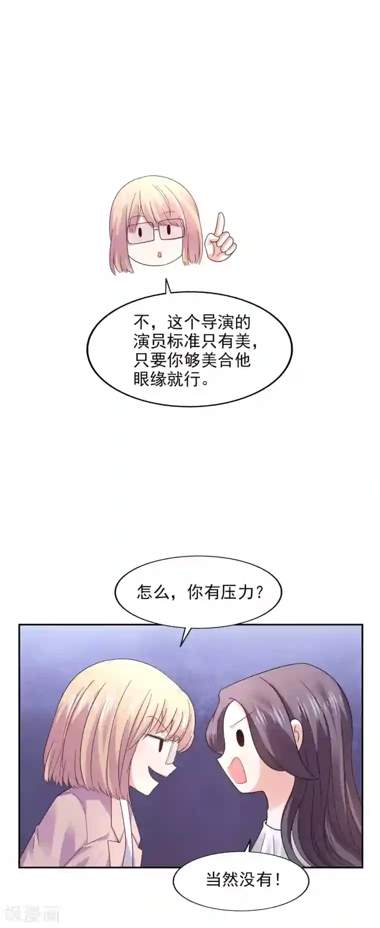 假戏真爱：我不是恶毒女配第22话 电梯间偶遇