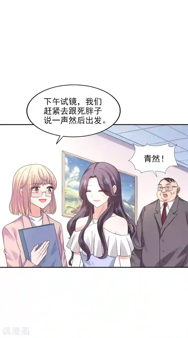 假戏真爱：我不是恶毒女配第22话 电梯间偶遇