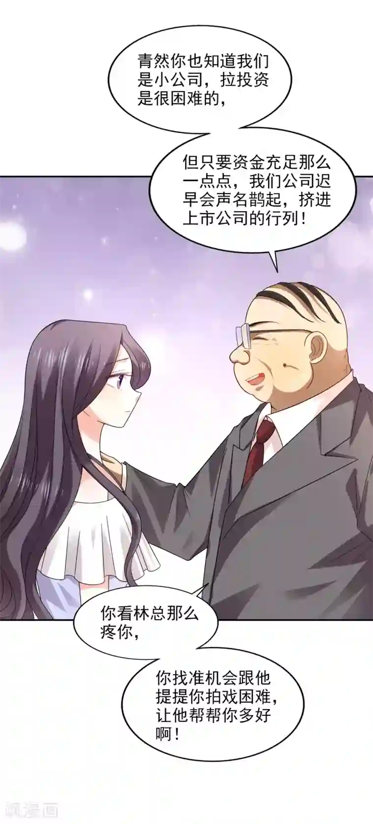 假戏真爱：我不是恶毒女配第22话 电梯间偶遇