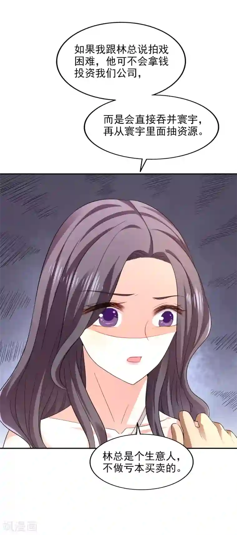 假戏真爱：我不是恶毒女配第22话 电梯间偶遇