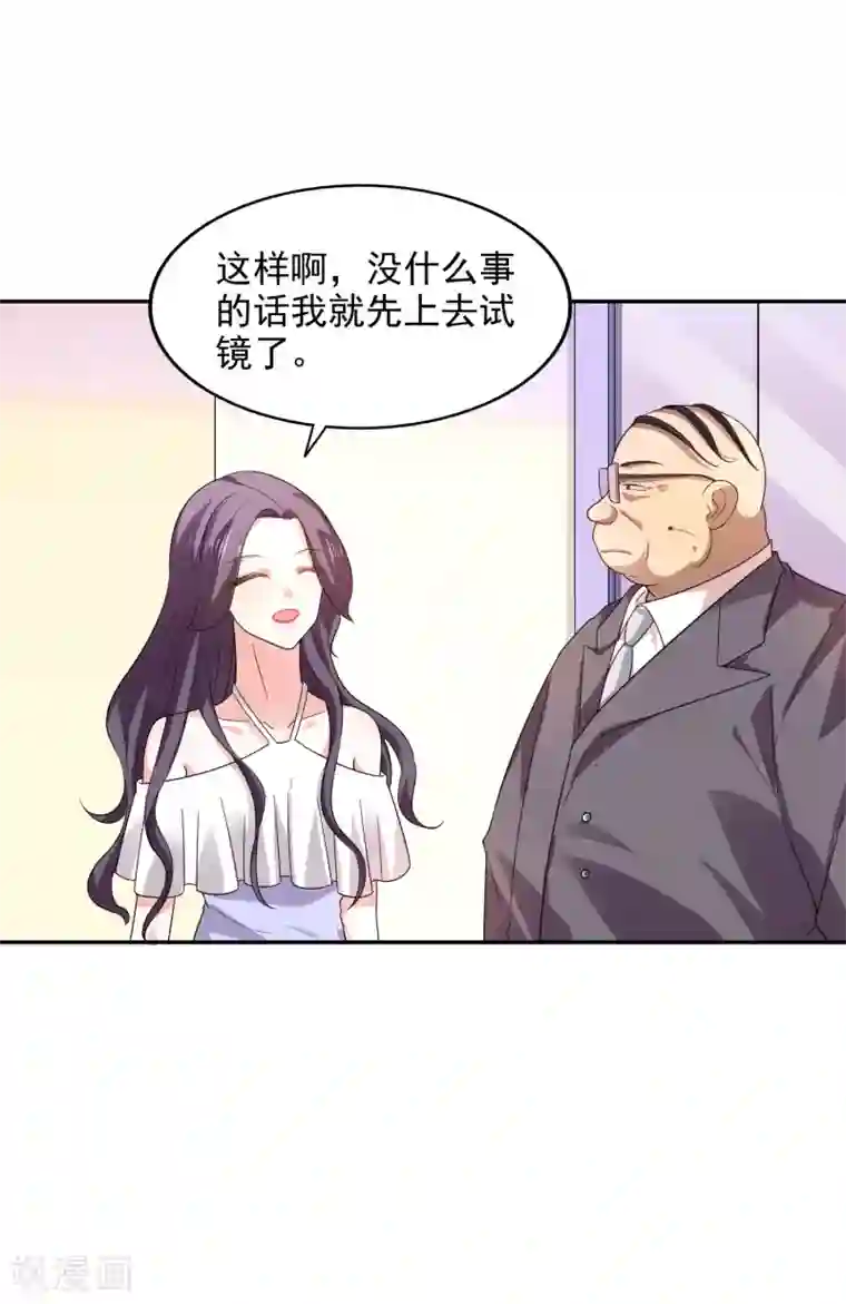 假戏真爱：我不是恶毒女配第22话 电梯间偶遇