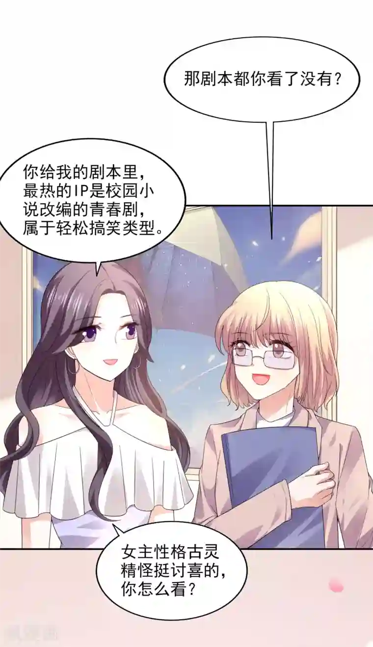 假戏真爱：我不是恶毒女配第22话 电梯间偶遇