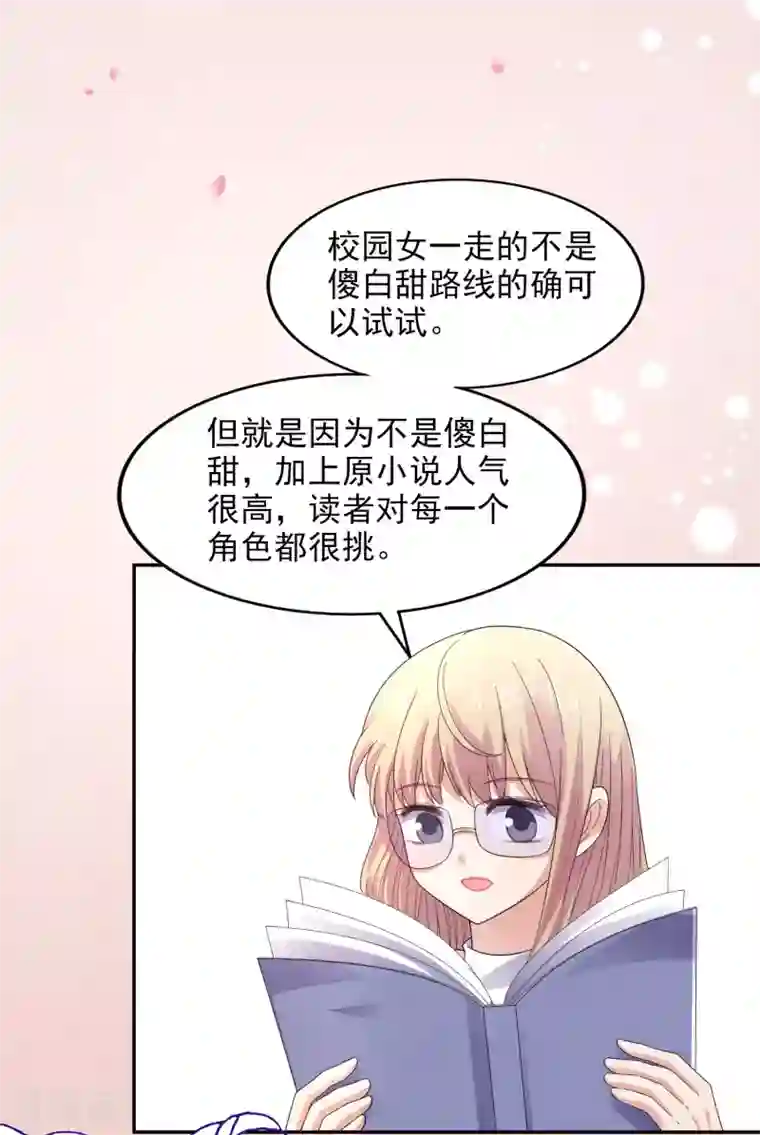 假戏真爱：我不是恶毒女配第22话 电梯间偶遇