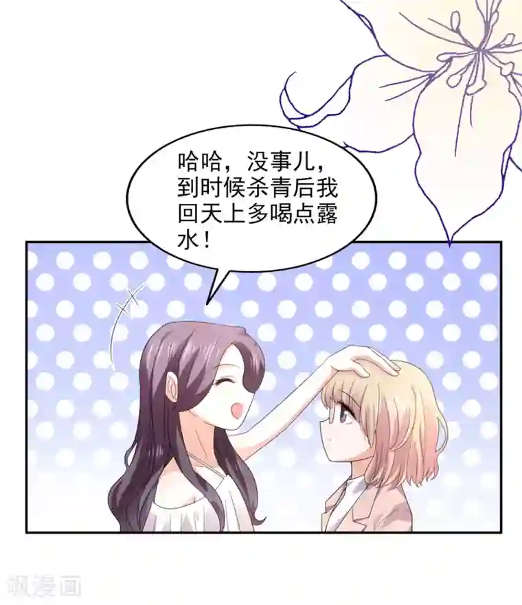 假戏真爱：我不是恶毒女配第22话 电梯间偶遇