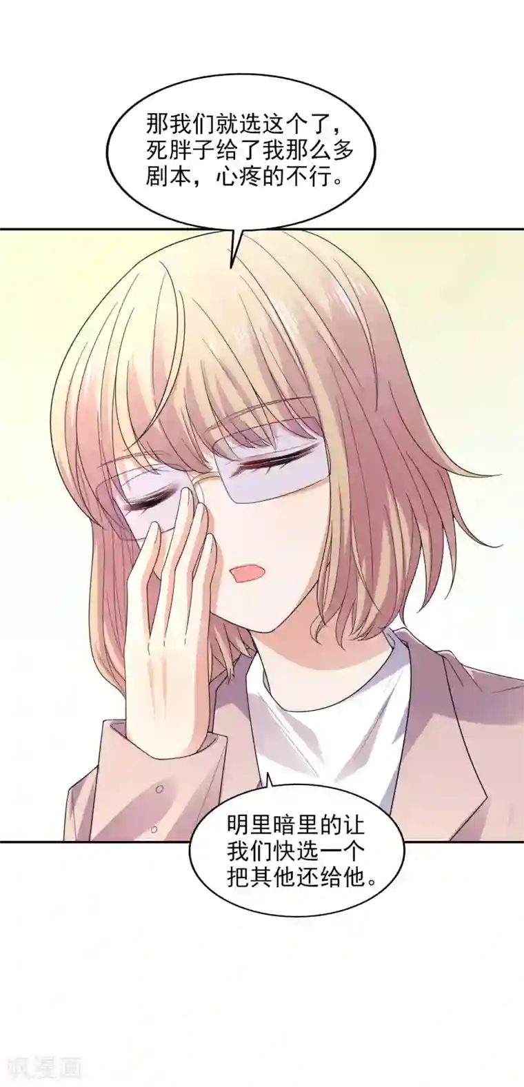 假戏真爱：我不是恶毒女配第22话 电梯间偶遇