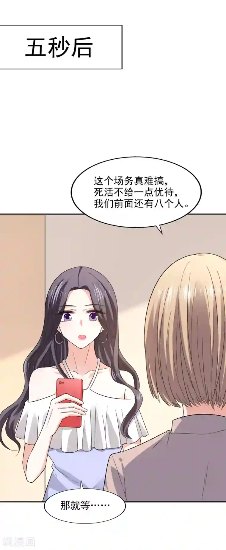 假戏真爱：我不是恶毒女配第23话 试镜