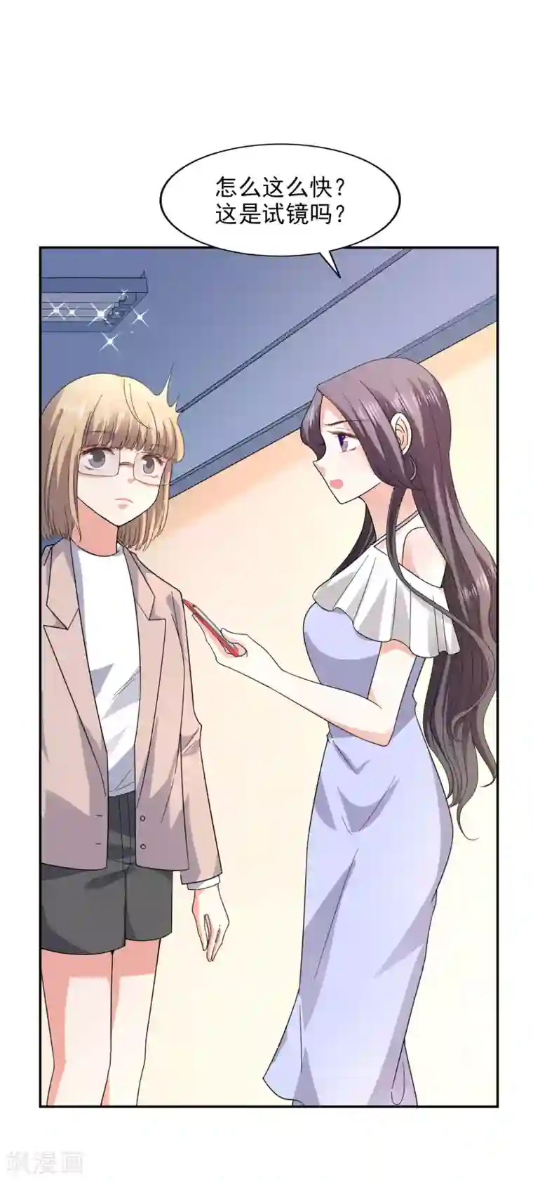 假戏真爱：我不是恶毒女配第23话 试镜