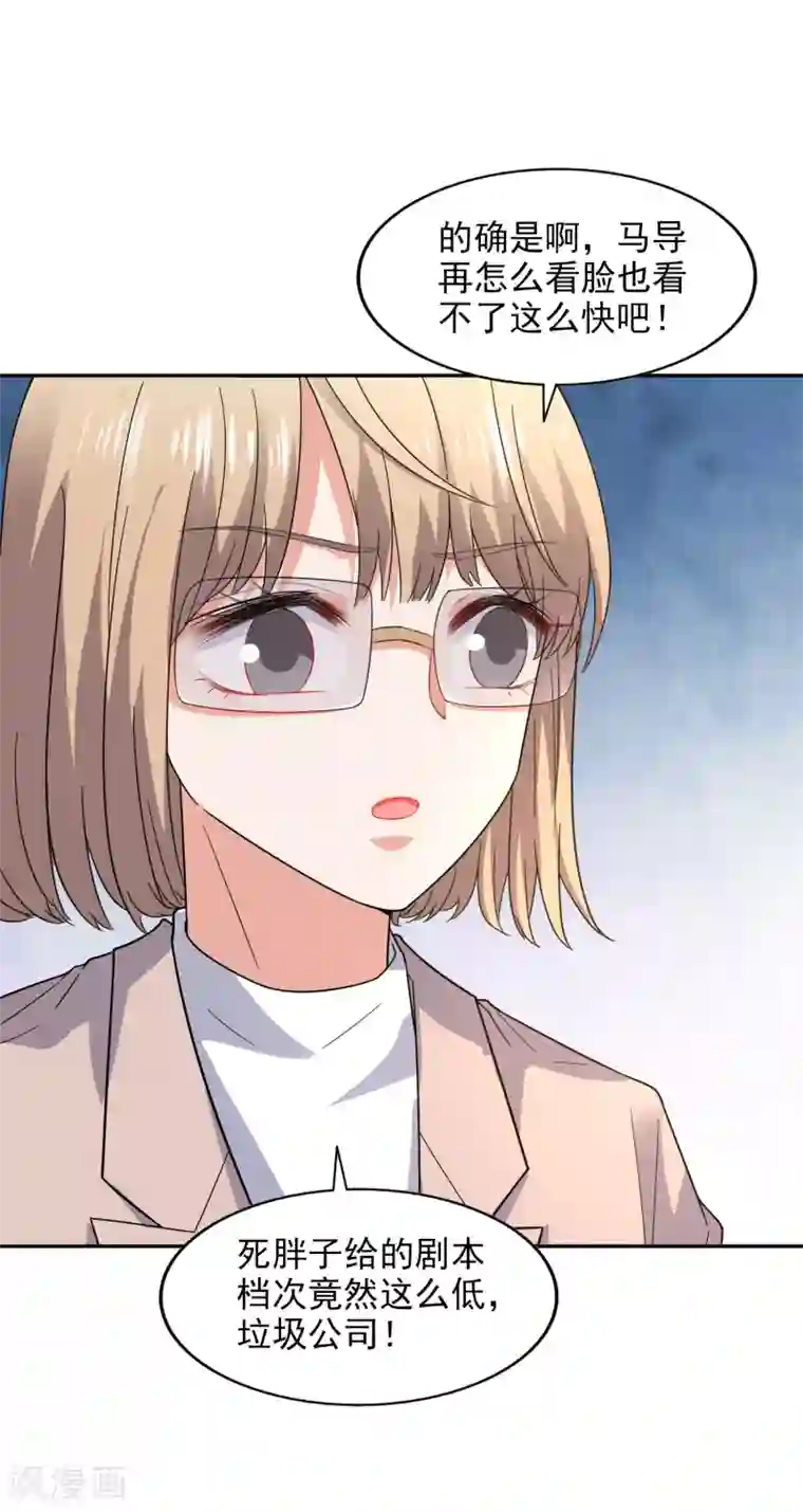 假戏真爱：我不是恶毒女配第23话 试镜