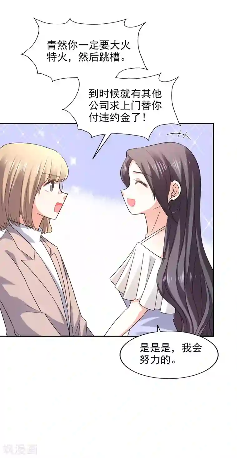 假戏真爱：我不是恶毒女配第23话 试镜