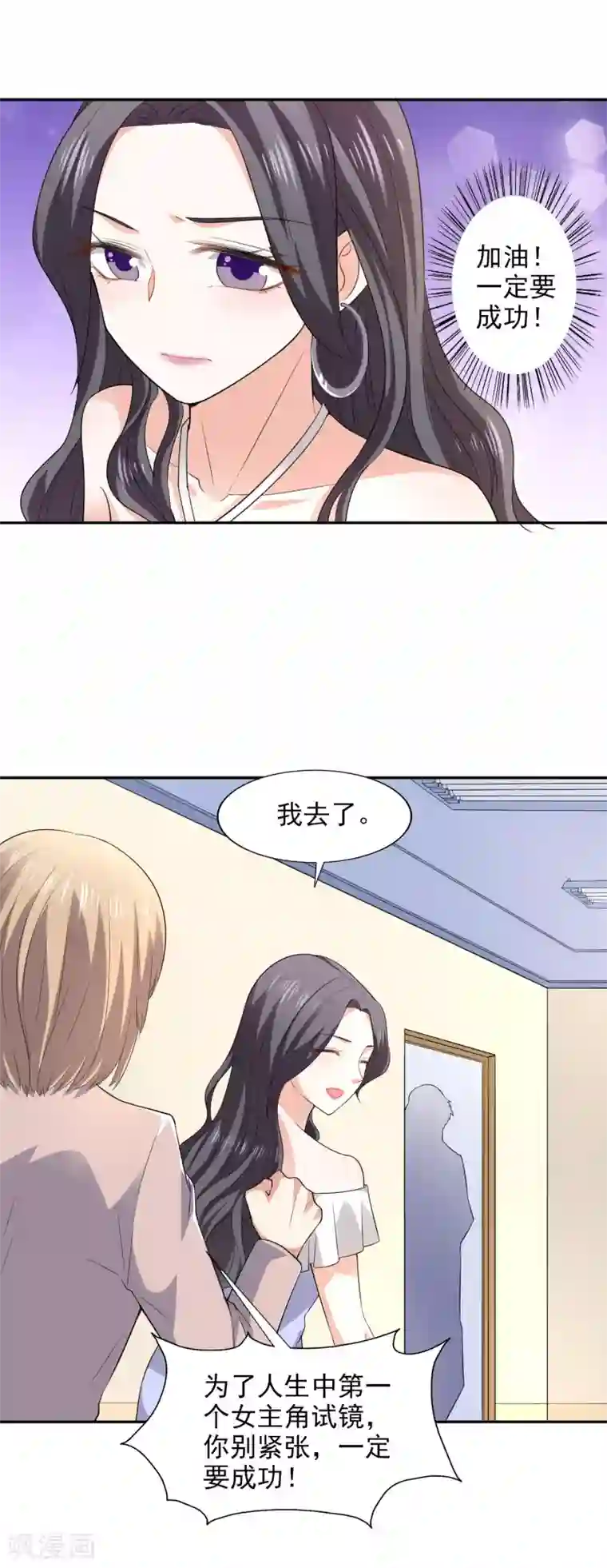 假戏真爱：我不是恶毒女配第23话 试镜