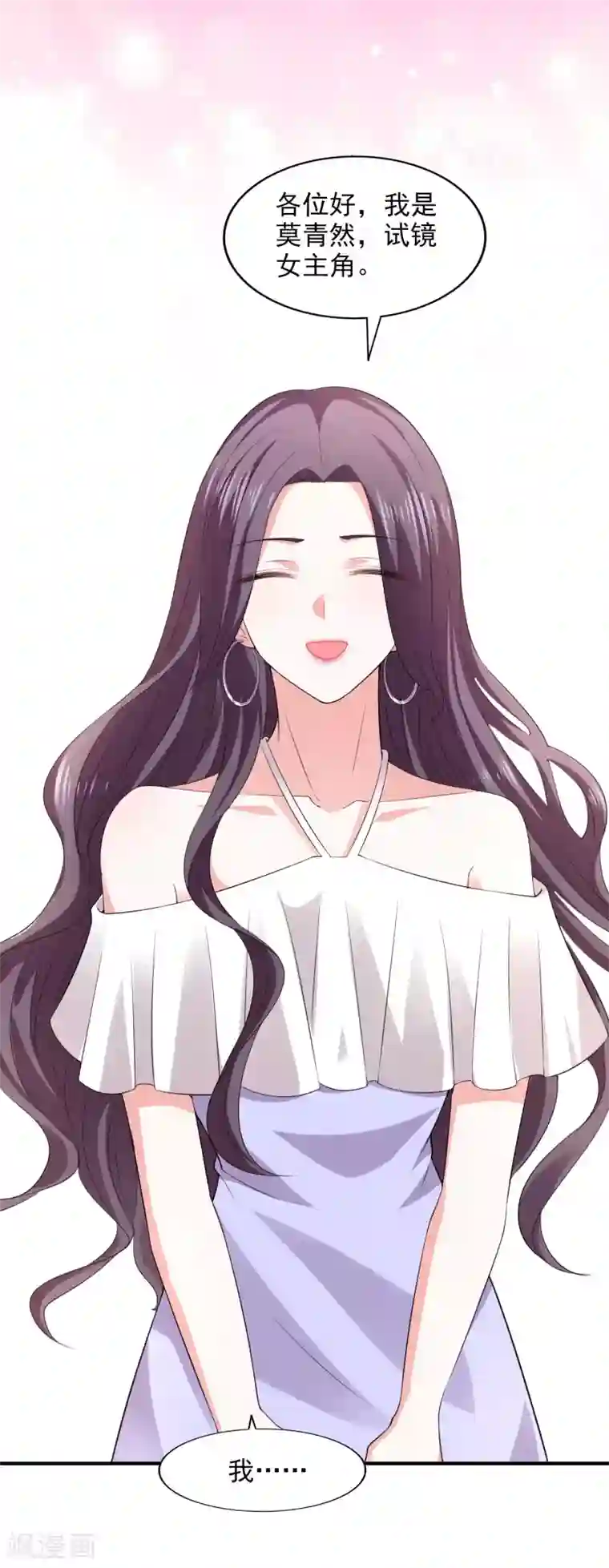 假戏真爱：我不是恶毒女配第23话 试镜