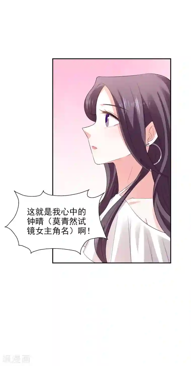 假戏真爱：我不是恶毒女配第23话 试镜