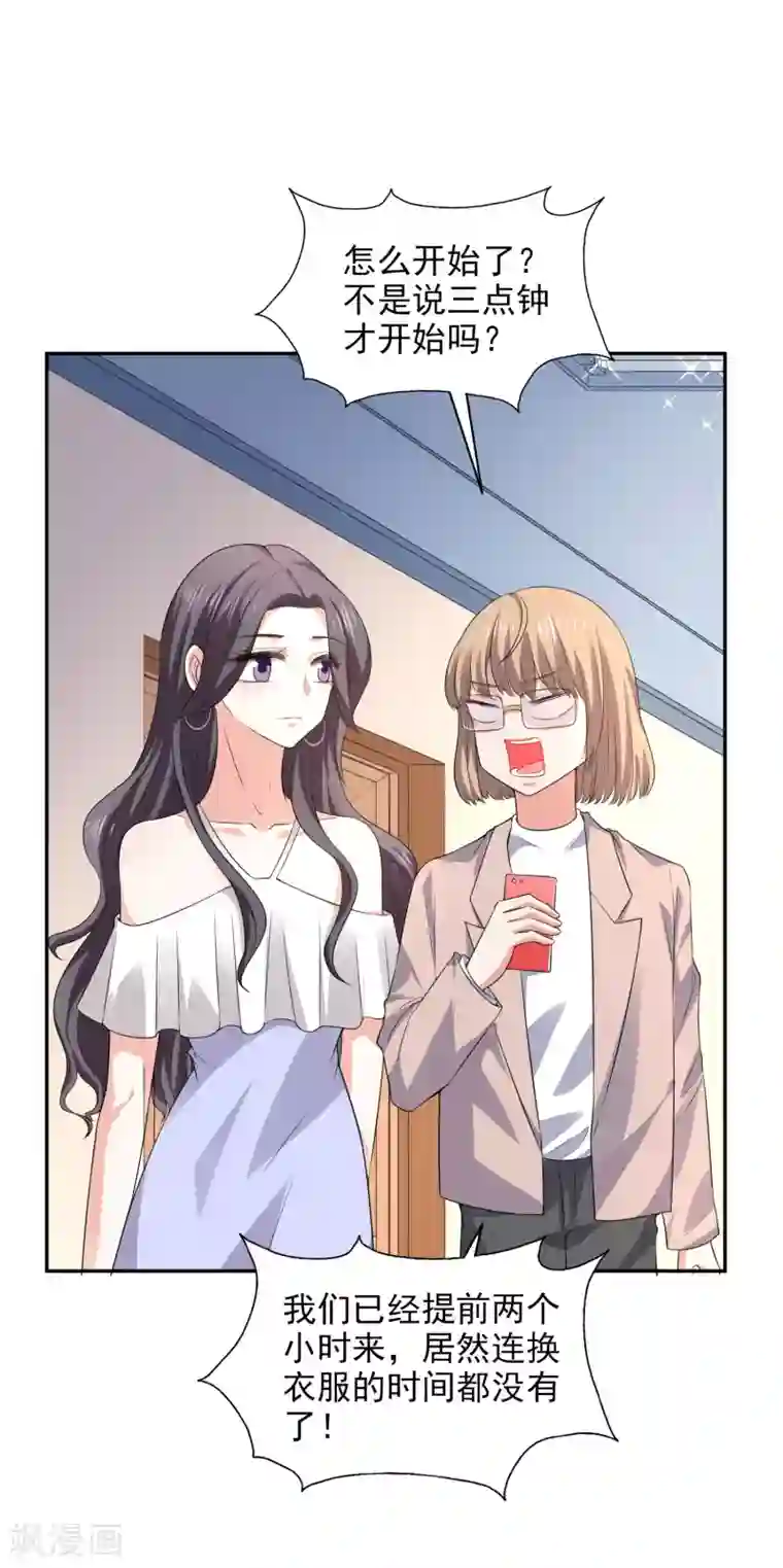 假戏真爱：我不是恶毒女配第23话 试镜