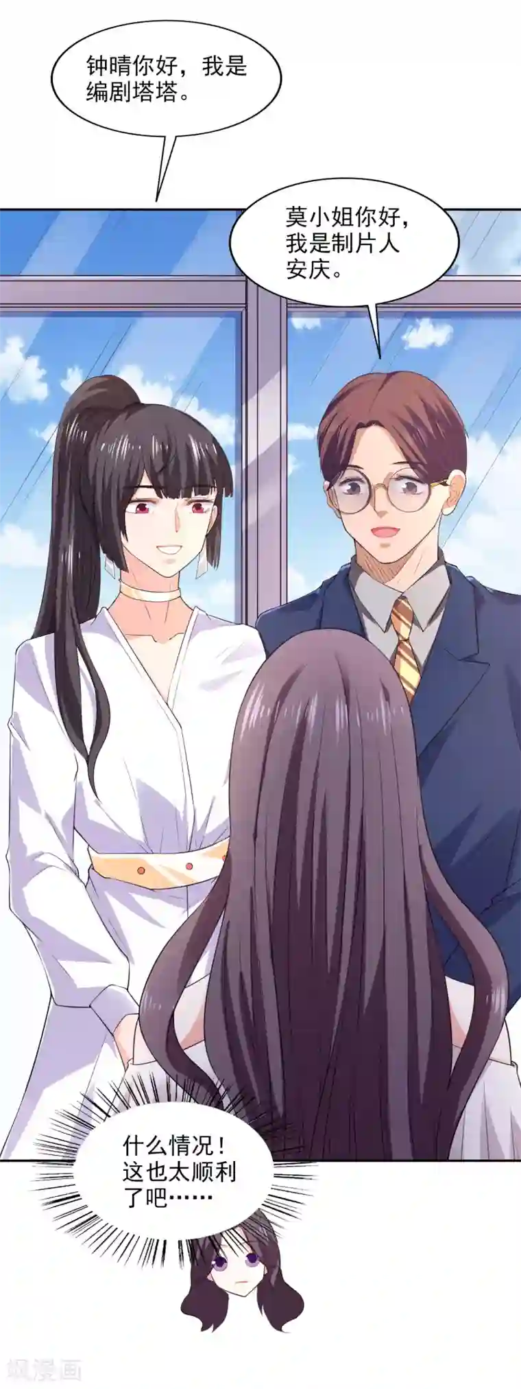 假戏真爱：我不是恶毒女配第23话 试镜