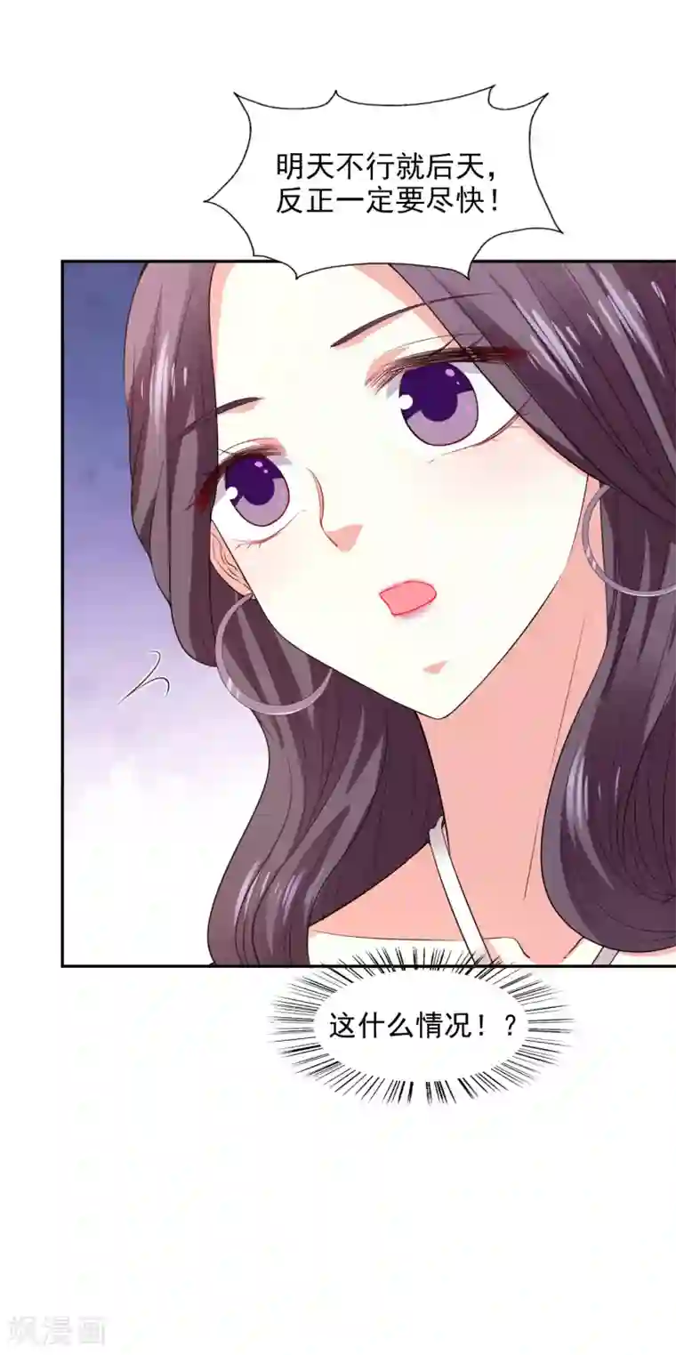 假戏真爱：我不是恶毒女配第23话 试镜