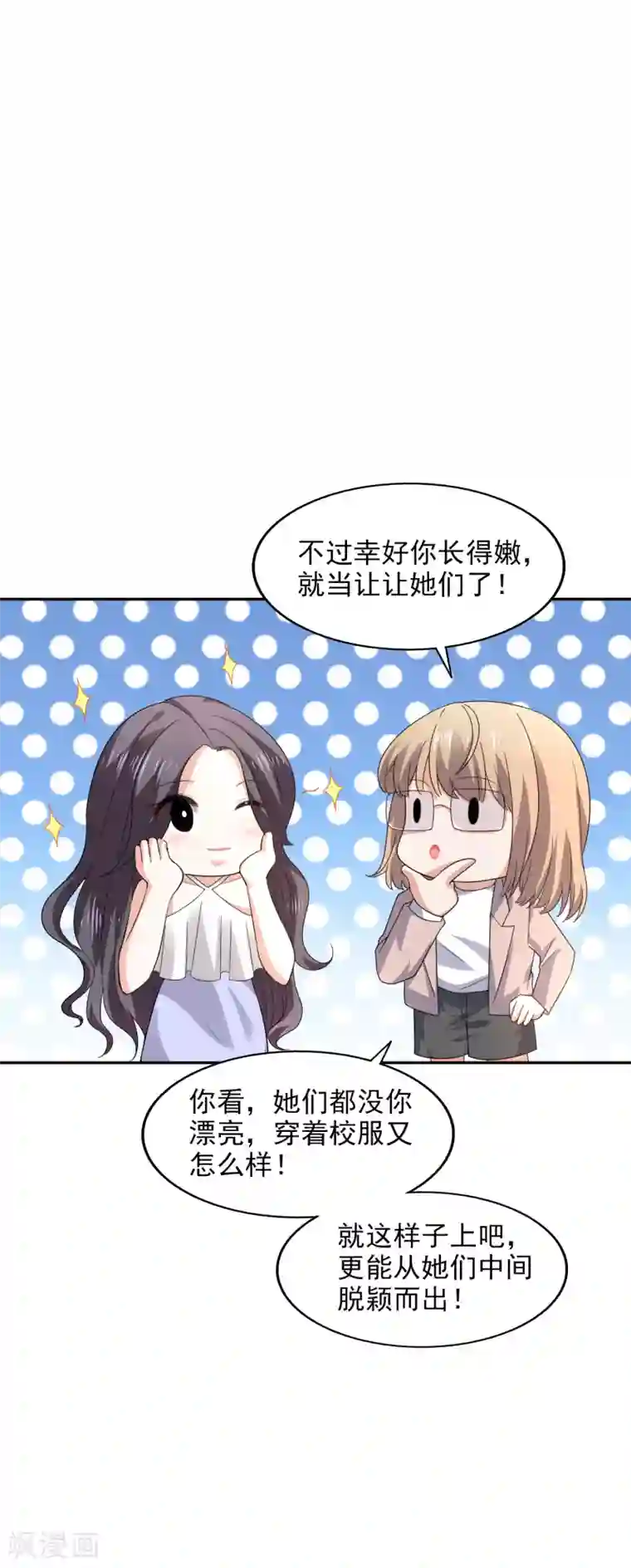 假戏真爱：我不是恶毒女配第23话 试镜