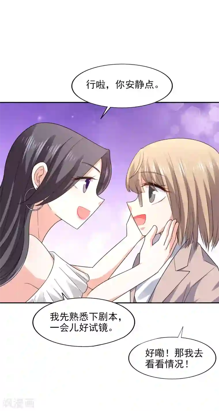 假戏真爱：我不是恶毒女配第23话 试镜