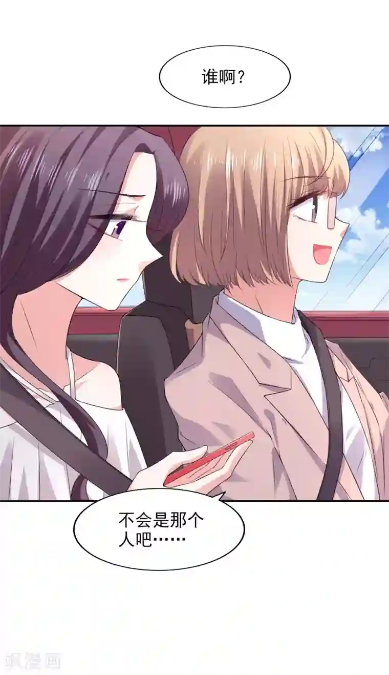 假戏真爱：我不是恶毒女配第24话 本来今天高高兴兴