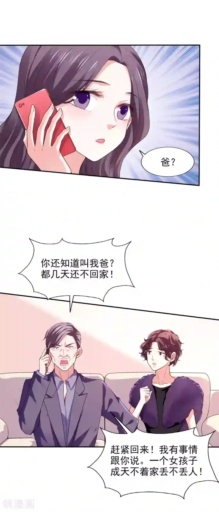 假戏真爱：我不是恶毒女配第24话 本来今天高高兴兴