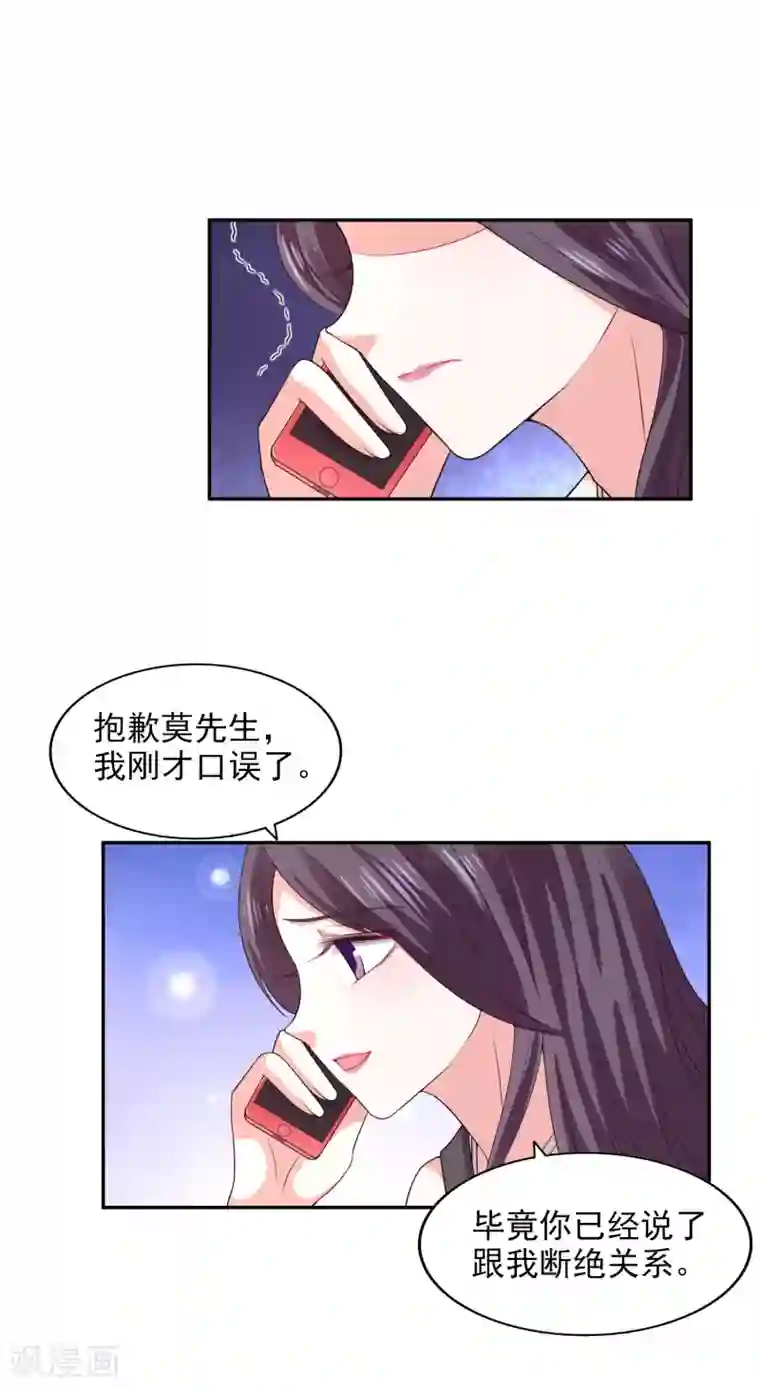 假戏真爱：我不是恶毒女配第24话 本来今天高高兴兴