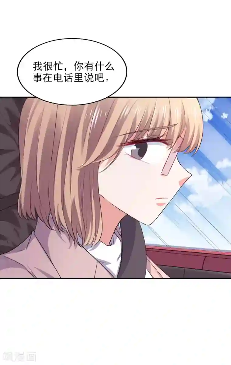 假戏真爱：我不是恶毒女配第24话 本来今天高高兴兴