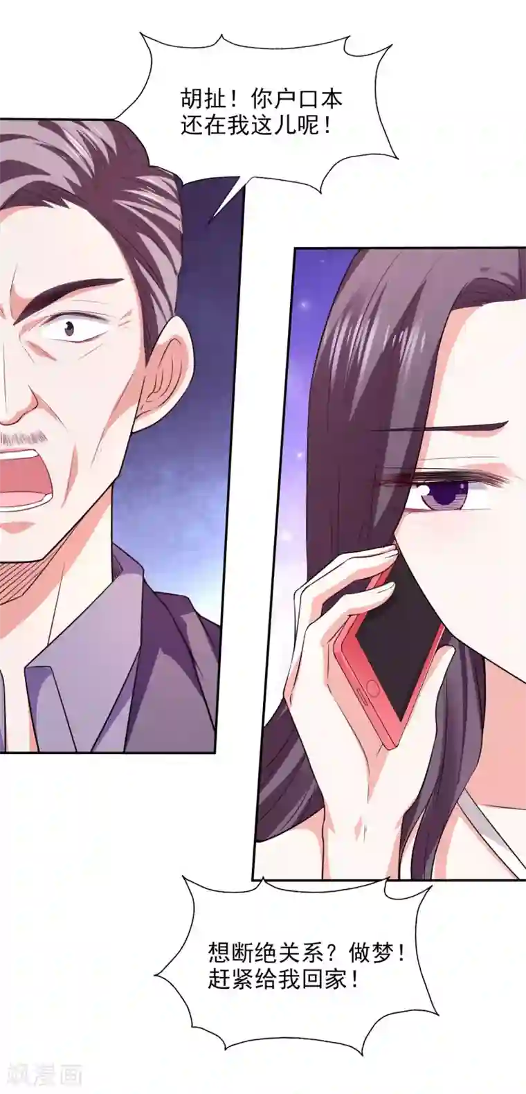 假戏真爱：我不是恶毒女配第24话 本来今天高高兴兴