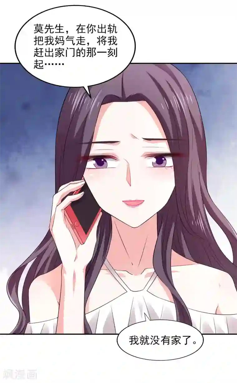 假戏真爱：我不是恶毒女配第24话 本来今天高高兴兴