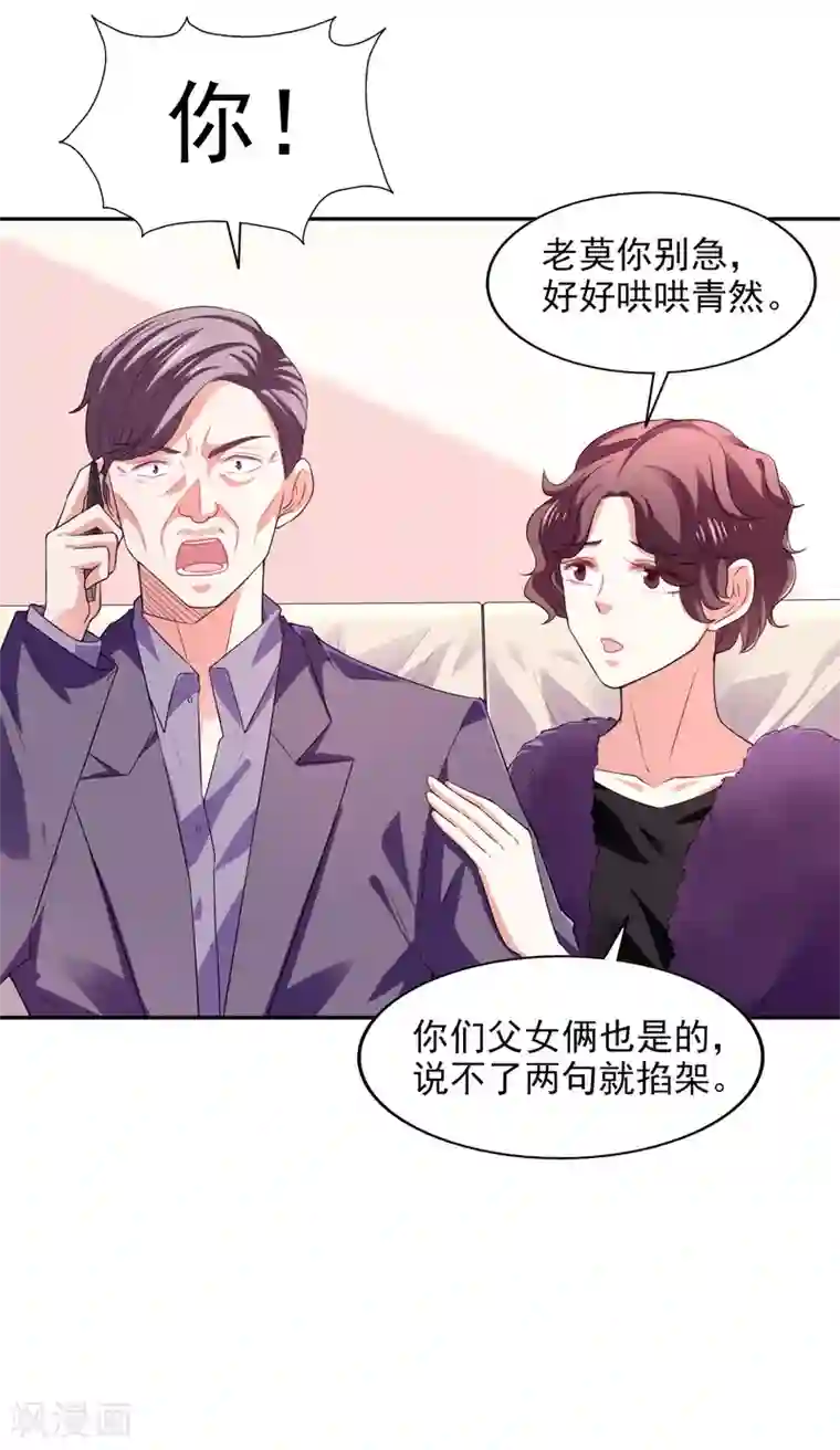 假戏真爱：我不是恶毒女配第24话 本来今天高高兴兴