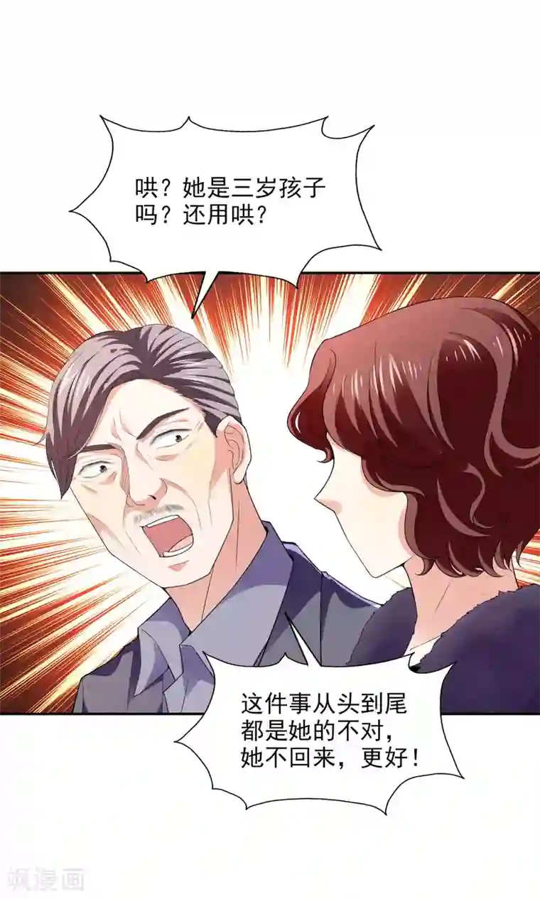 假戏真爱：我不是恶毒女配第24话 本来今天高高兴兴