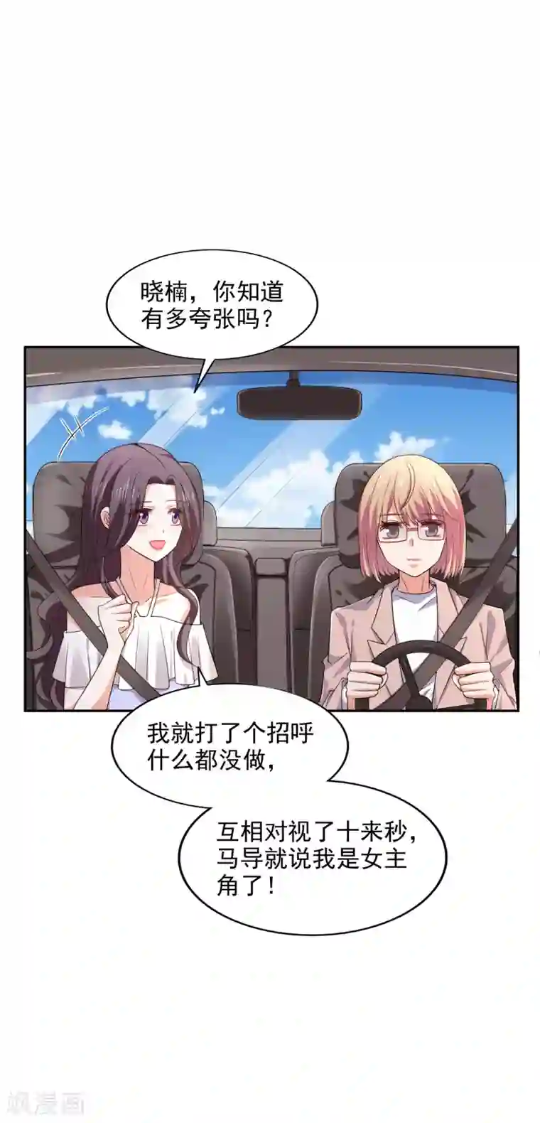 假戏真爱：我不是恶毒女配第24话 本来今天高高兴兴