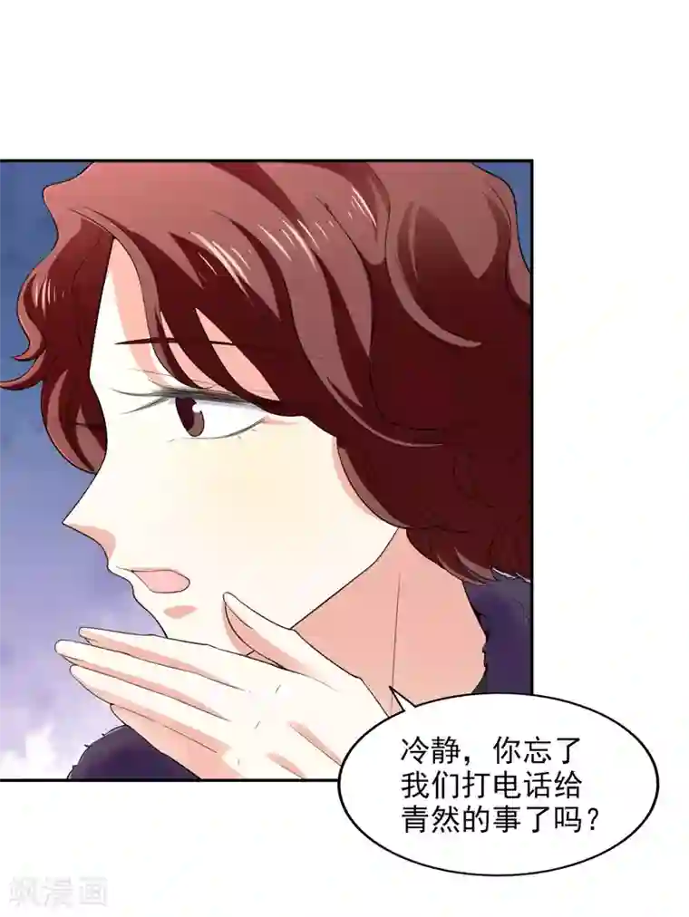 假戏真爱：我不是恶毒女配第24话 本来今天高高兴兴