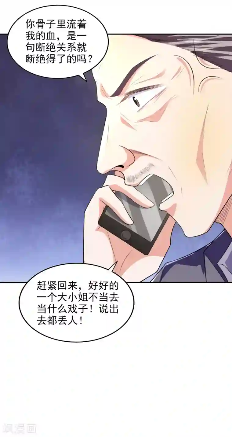 假戏真爱：我不是恶毒女配第24话 本来今天高高兴兴