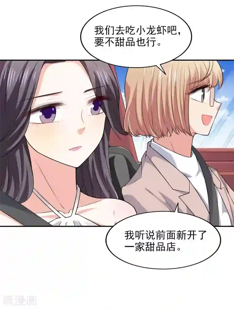 假戏真爱：我不是恶毒女配第24话 本来今天高高兴兴