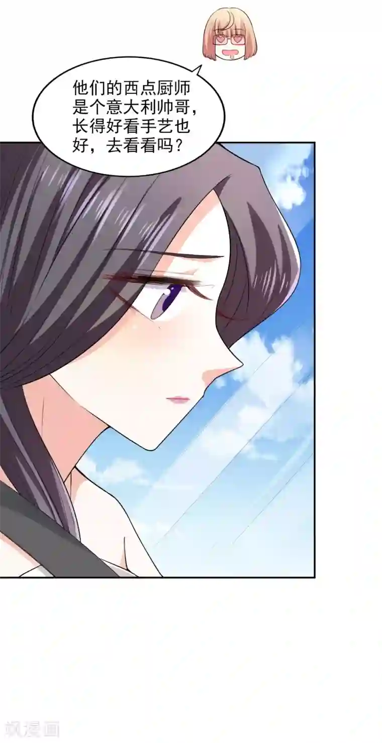 假戏真爱：我不是恶毒女配第24话 本来今天高高兴兴