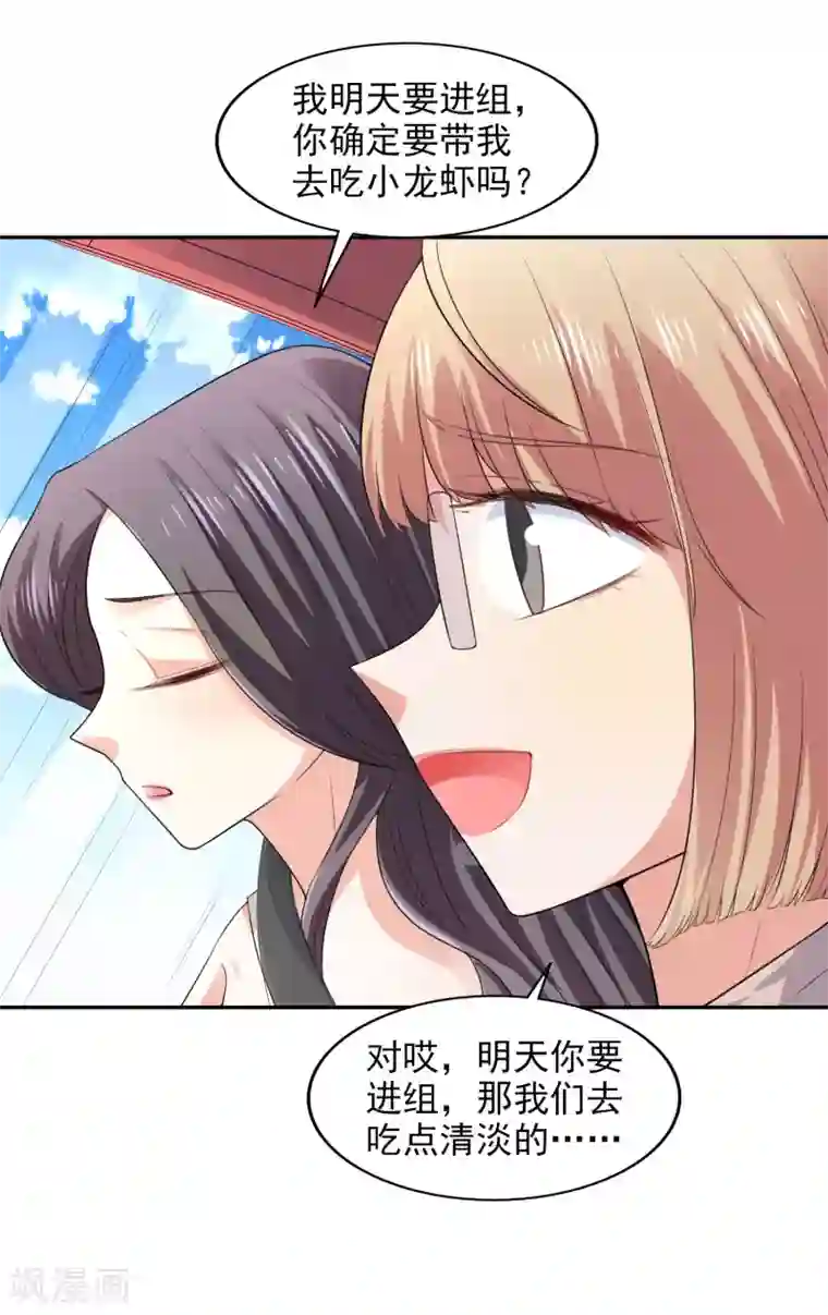 假戏真爱：我不是恶毒女配第24话 本来今天高高兴兴