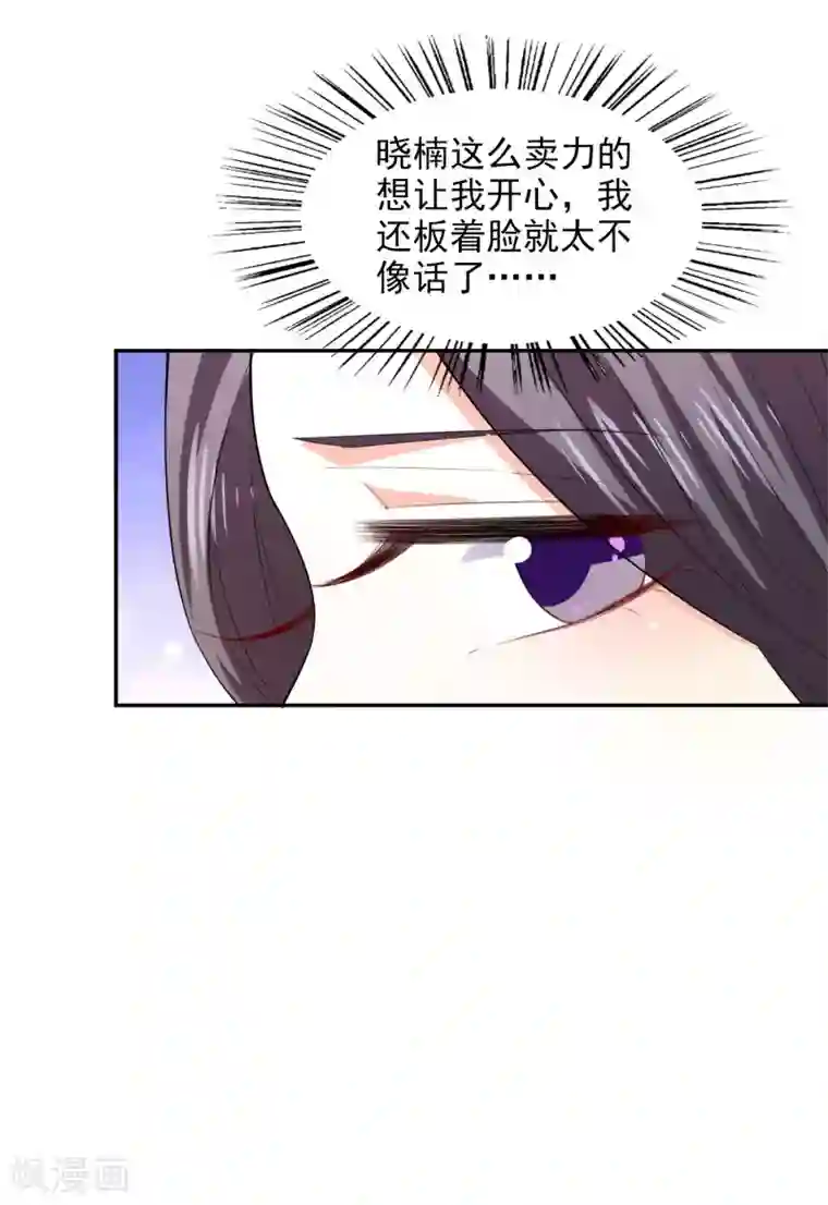 假戏真爱：我不是恶毒女配第24话 本来今天高高兴兴