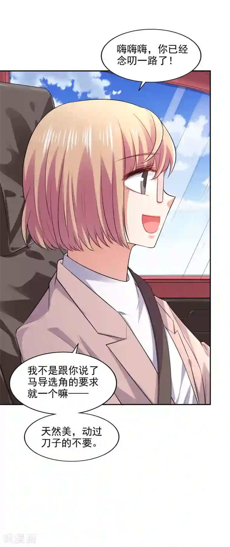 假戏真爱：我不是恶毒女配第24话 本来今天高高兴兴