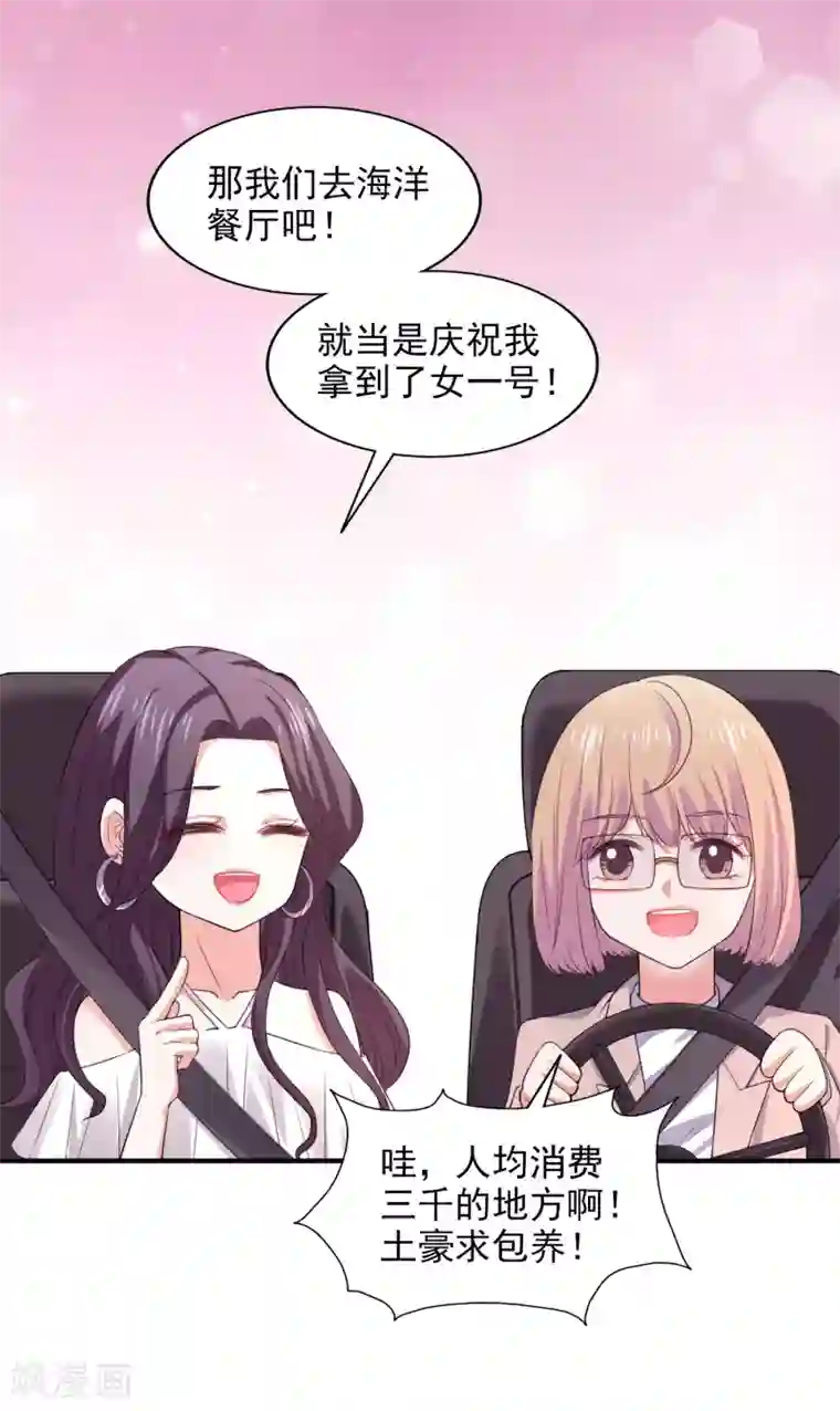 假戏真爱：我不是恶毒女配第24话 本来今天高高兴兴