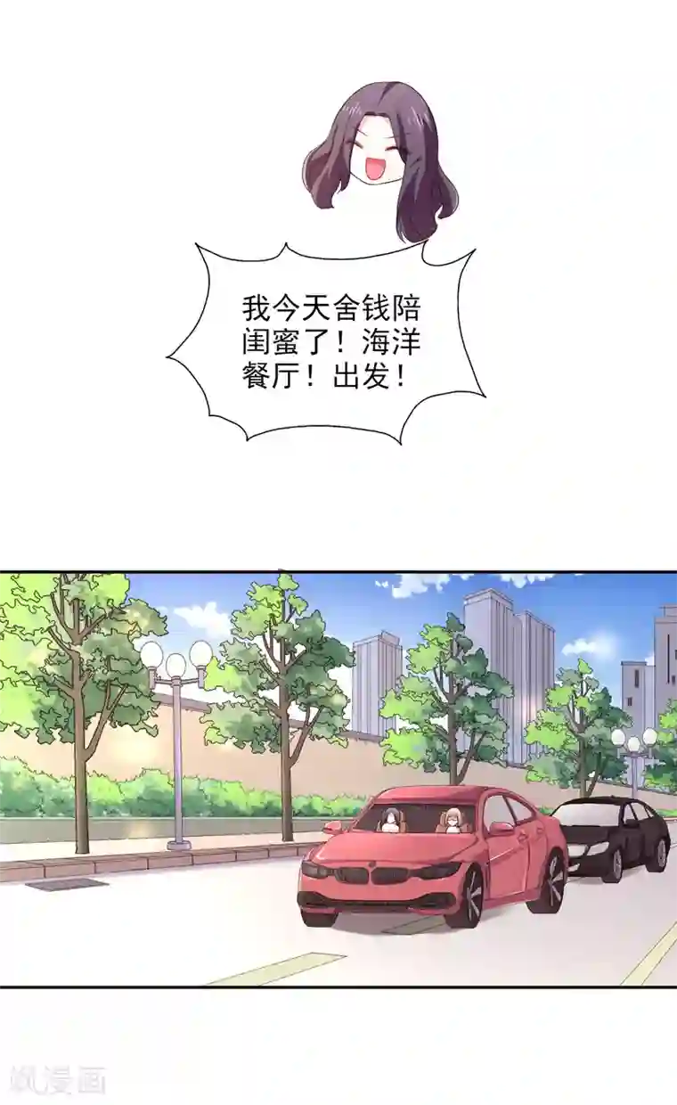 假戏真爱：我不是恶毒女配第24话 本来今天高高兴兴