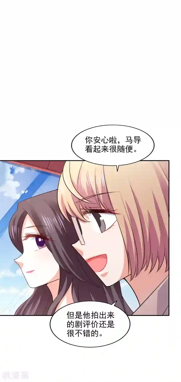 假戏真爱：我不是恶毒女配第24话 本来今天高高兴兴