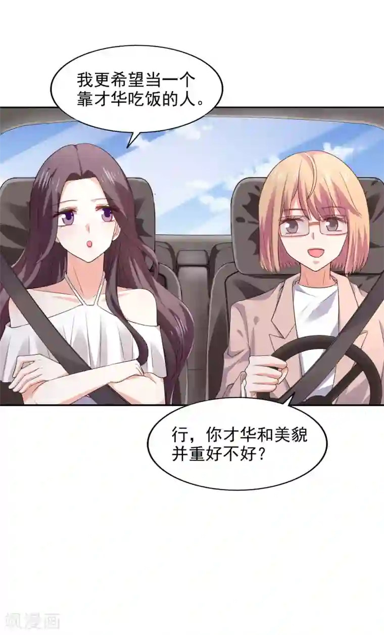 假戏真爱：我不是恶毒女配第24话 本来今天高高兴兴