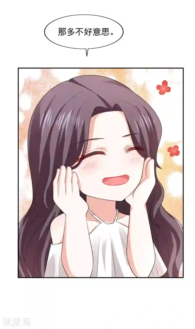 假戏真爱：我不是恶毒女配第24话 本来今天高高兴兴