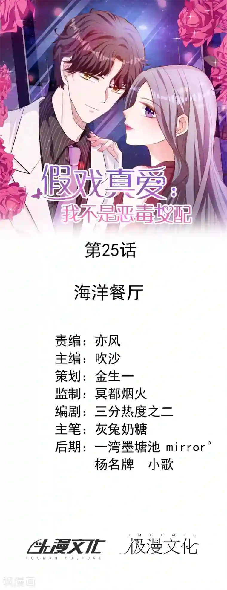 假戏真爱：我不是恶毒女配第25话 海洋餐厅